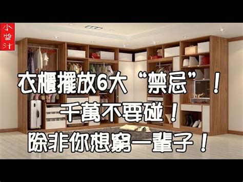 衣櫃只能放右邊|臥室衣櫃擺錯恐衰運？有哪些事項要注意？ – 媽媽經｜ 